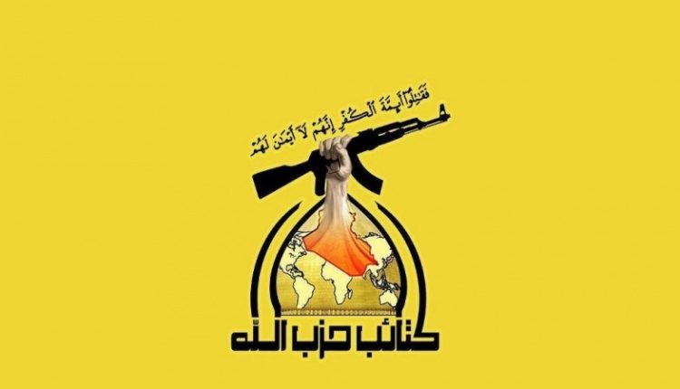 عراق پرحملہ، امریکہ کی وحشیانہ خصلت کی علامت ہے: کتائب حزب اللہ