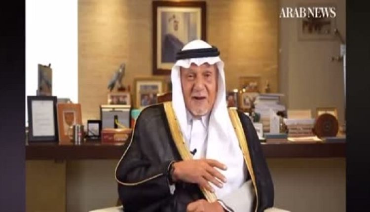 ترکی الفیصل نے امریکی پالیسیوں کو مضحکہ خیز قرار دیا