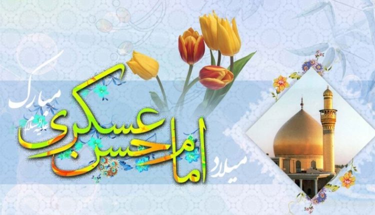 حضرت امام حسن عسکری (ع) کی ولادت باسعادت کے موقع پر آپ کی چند نصیحتیں